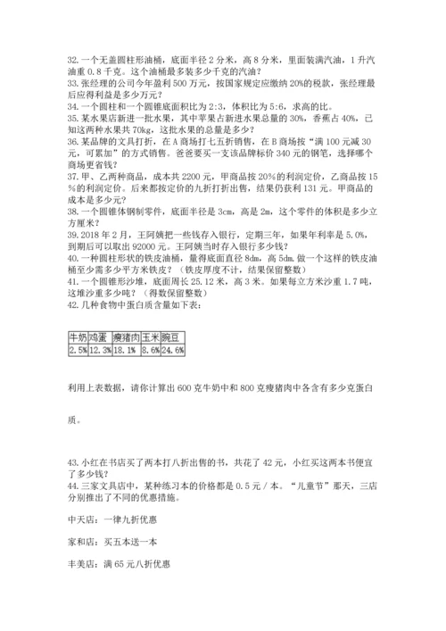 六年级小升初数学解决问题50道附参考答案（精练）.docx