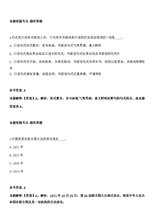 2021年09月湖北黄石经济技术开发区铁山区事业单位人员专项公开招聘35人模拟卷