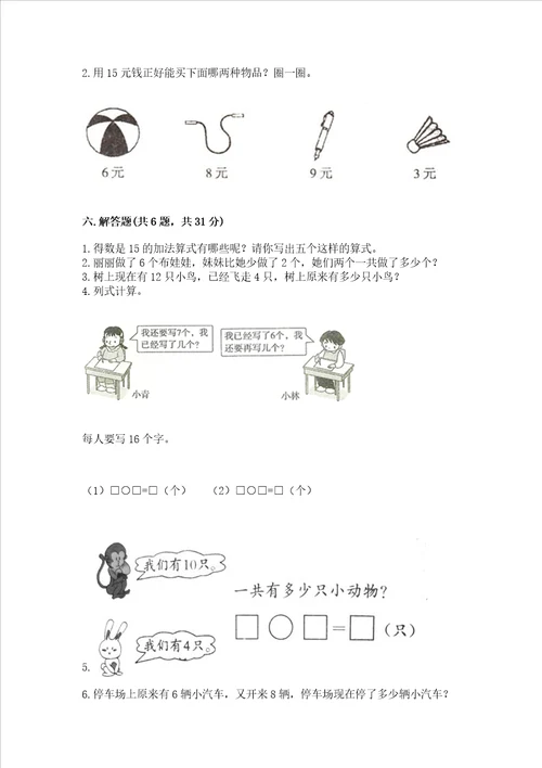 小学一年级数学20以内的进位加法精选测试题及参考答案完整版