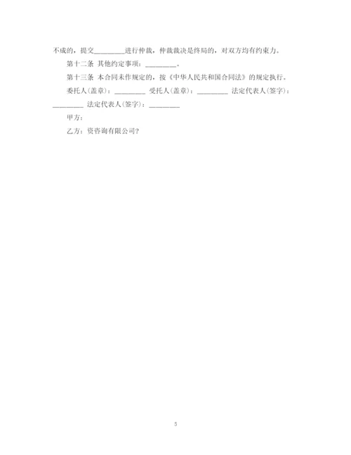 2023年转委托合同.docx