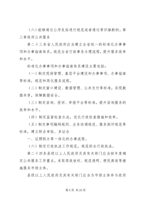 优化营商环境研讨材料 (2).docx