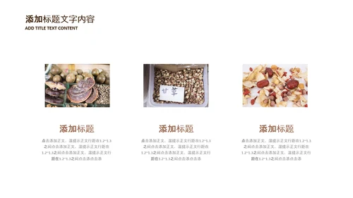 中医学养生保健医院中医文化中草药PPT