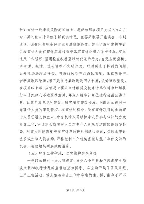 审计局党组履行党风廉政建设主体责任情况报告 (2).docx