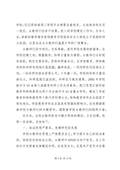 学校巾帼文明岗汇报材料.docx