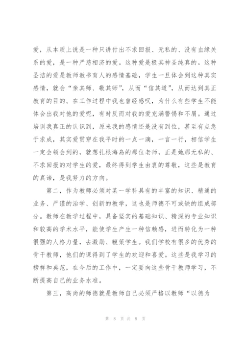 2022年师德培训心得体会.docx