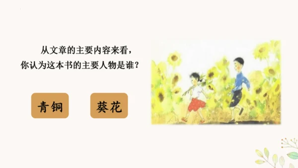 第21课《芦花鞋》（教学课件 ）