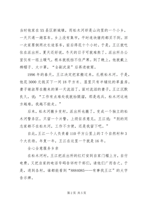 我身边的共产党员★ (3).docx