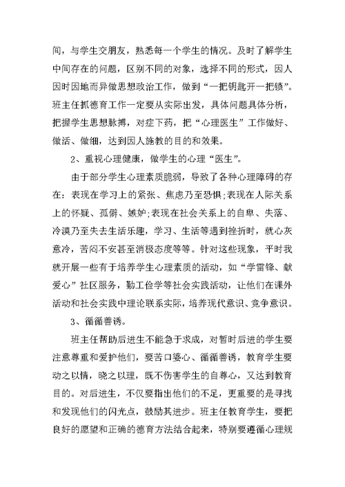 有关小学教师德育工作总结模板