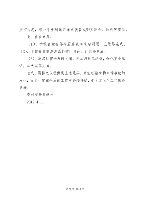 学校综合评价汇报材料 (6).docx