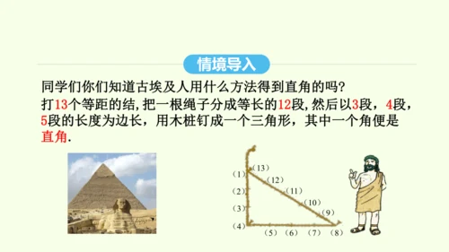 17.2.1勾股定理的逆定理课件（共29张PPT） 2025年春人教版数学八年级下册