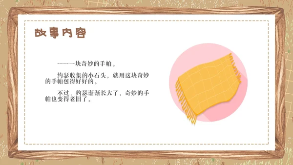 卡通绘本爷爷一定有办法童话故事分享PPT儿童故事绘本