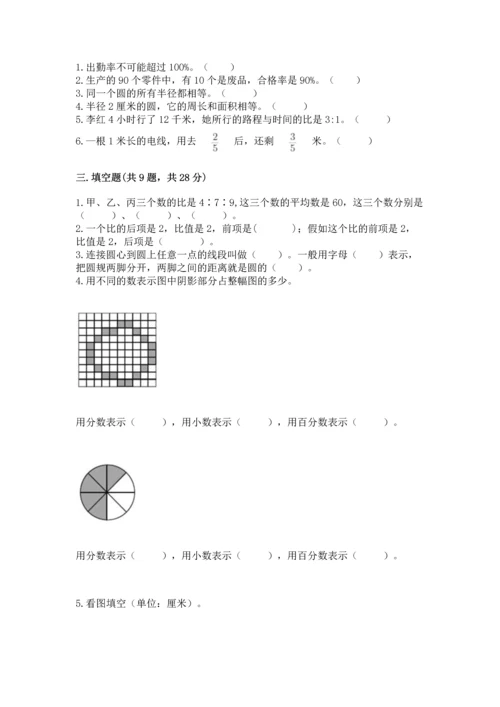 人教版六年级上册数学期末测试卷及答案（必刷）.docx