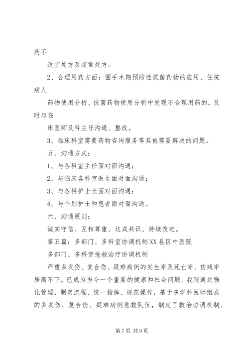 传染病防治职能部门间的协调机制.docx