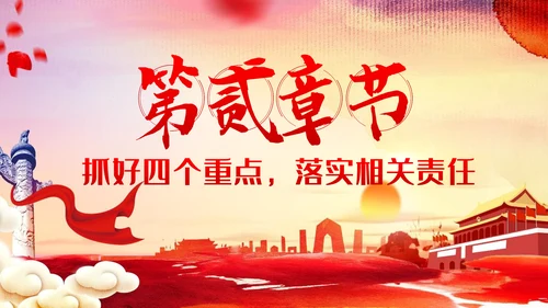 做好企业微腐败治理反腐倡廉党课PPT模板