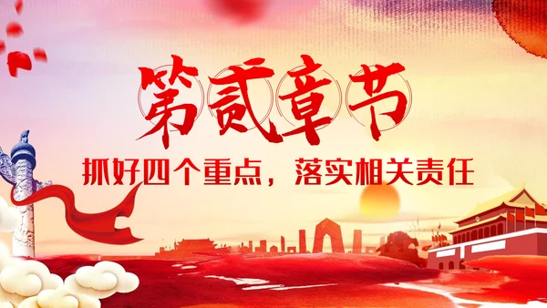 做好企业微腐败治理反腐倡廉党课PPT模板