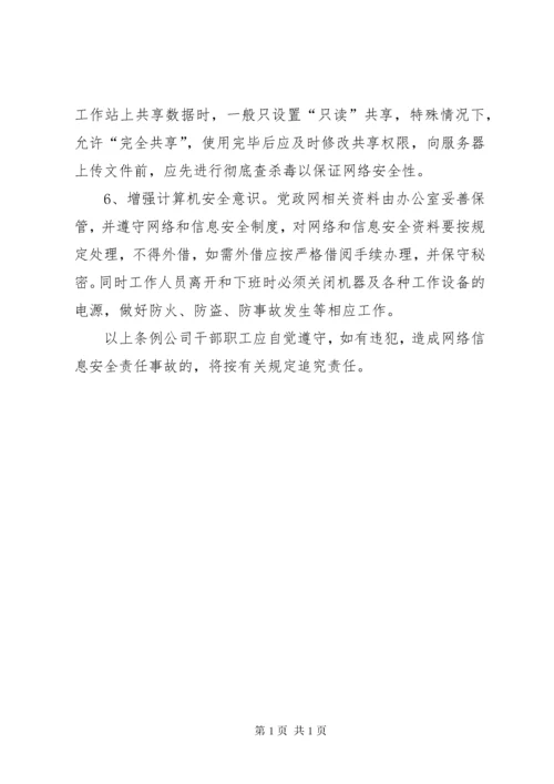 分公司意识形态工作责任制考核制度.docx