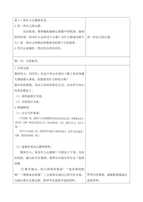 第六册下第四单元第十一课时