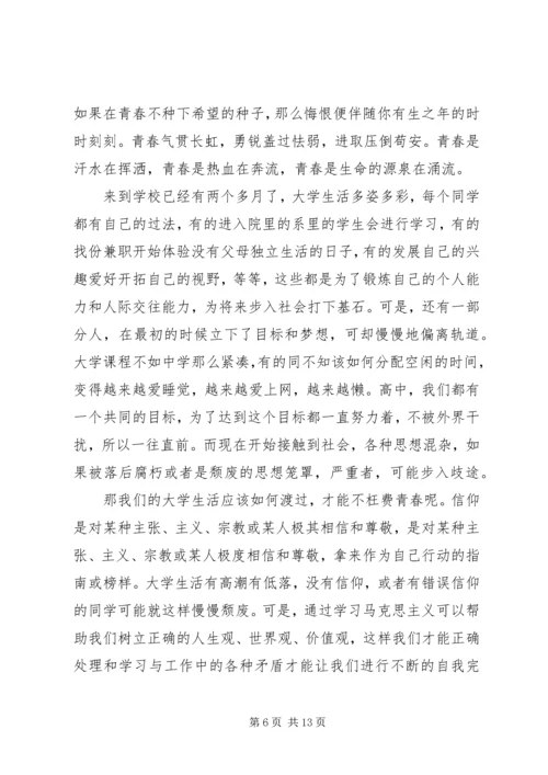 坚定理想信念的发言材料.docx