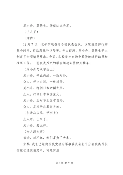 向129运动的青年们学习.docx