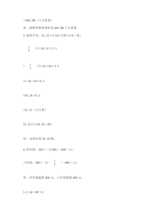 洛阳市小学数学小升初试卷（轻巧夺冠）.docx