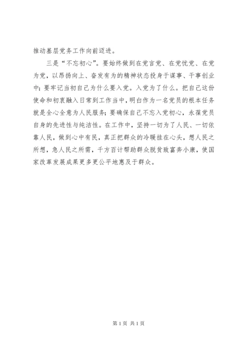 党员干部心得体会：时刻铭记党史知史爱党爱国.docx