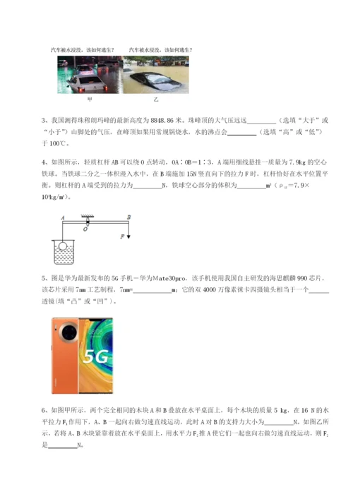 小卷练透北京市西城区育才学校物理八年级下册期末考试同步测评B卷（附答案详解）.docx