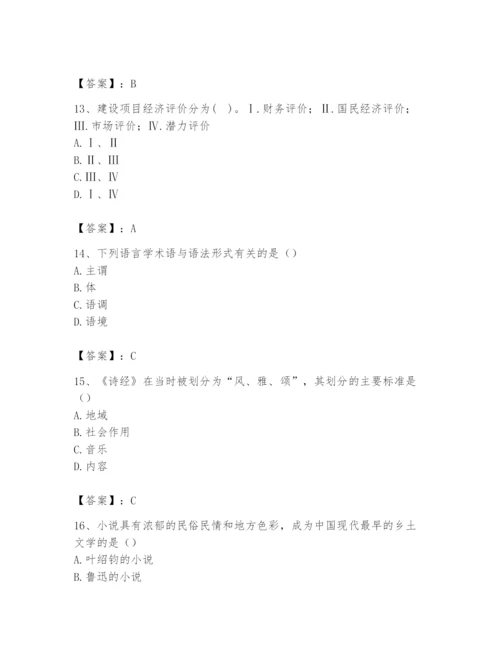 2024年国家电网招聘之文学哲学类题库及1套参考答案.docx
