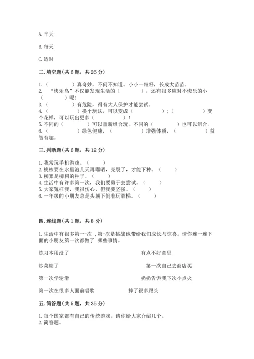 小学二年级下册道德与法治期中测试卷含答案【最新】.docx