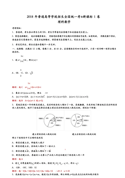 2018全国高考新课标1卷理科数学试题卷解析版.docx