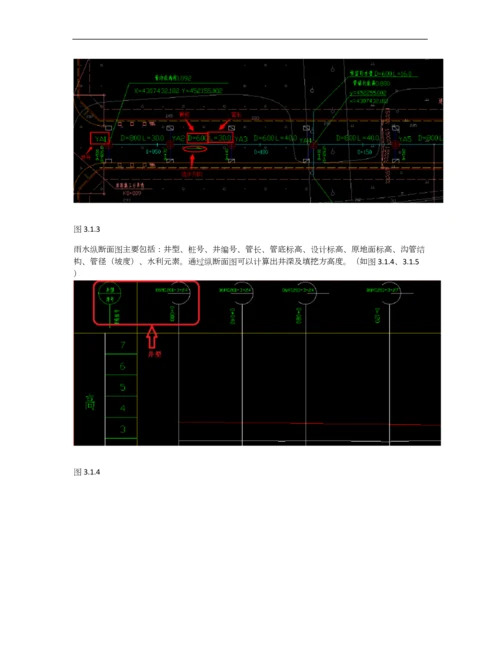 广联达市政算量软件教程井管篇.docx