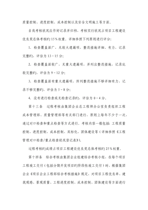 绿城人力资源体系.docx