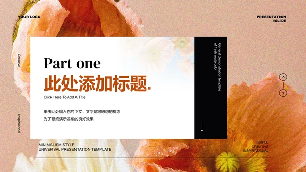 橙色极简香氛品牌通用PPT演示文稿
