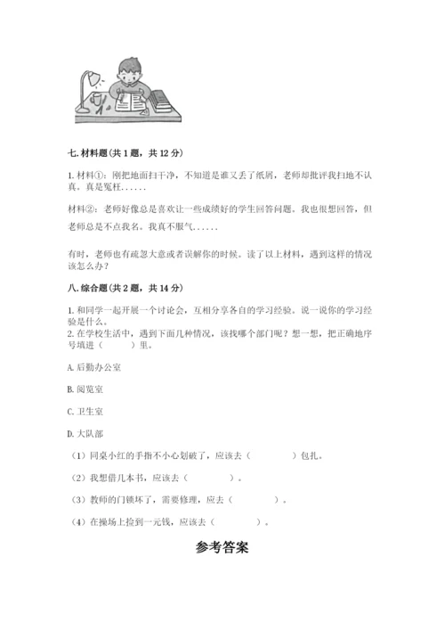 部编版三年级上册道德与法治期中测试卷含完整答案【全国通用】.docx