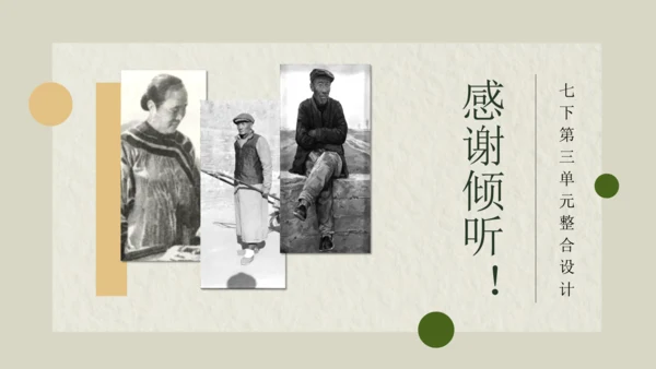 （七下三单元整合设计）小到微处更动人——小人物·大品格 课件（共19张PPT）
