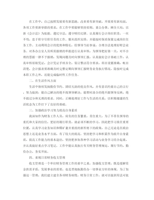 精编之会计个人年终工作总结范文.docx