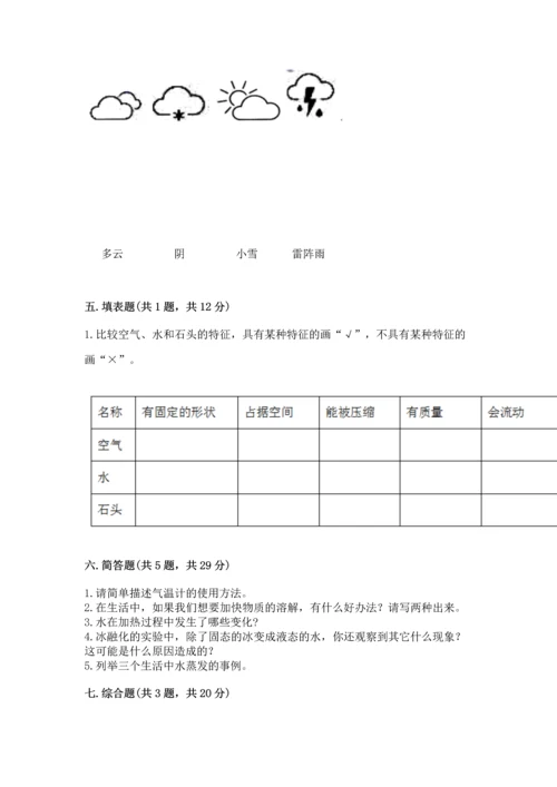 教科版三年级上册科学《期末测试卷》精品（典优）.docx