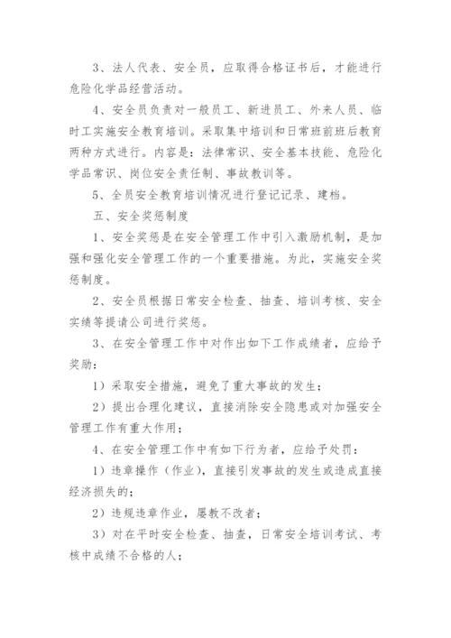 危险化学品安全管理制度_2.docx