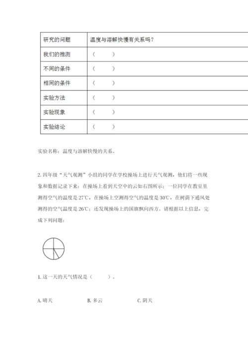 教科版小学三年级上册科学期末测试卷【突破训练】.docx