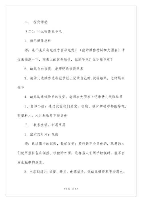 2022大班科学探索活动《有趣的导电现象》教案.docx