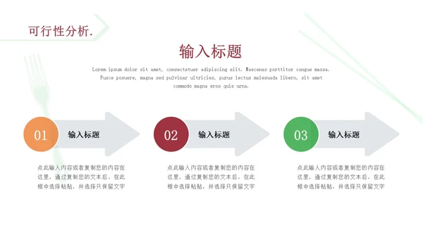 橙色商务风简约风餐厅商业计划书PPT模板