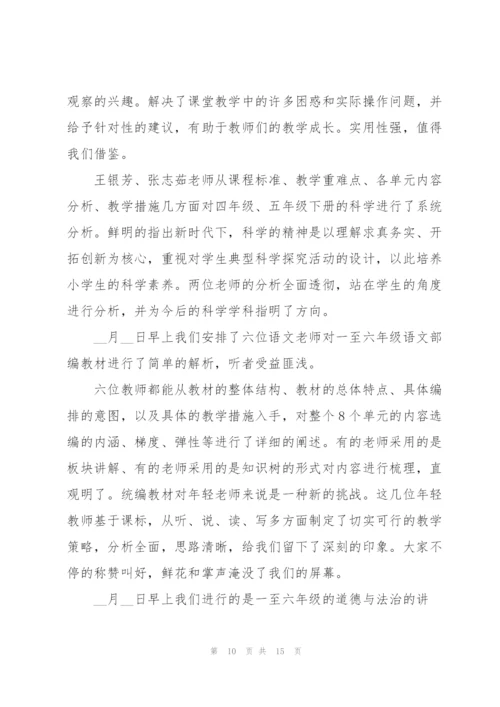 老师线上教学感悟总结五篇.docx