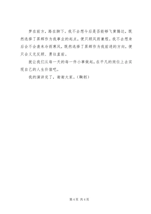 廉政治准则学习体会：在平凡的岗位上实现人生价值 (2).docx