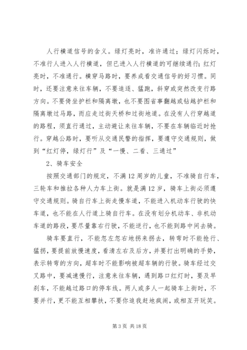 安全在我心中之感悟.docx