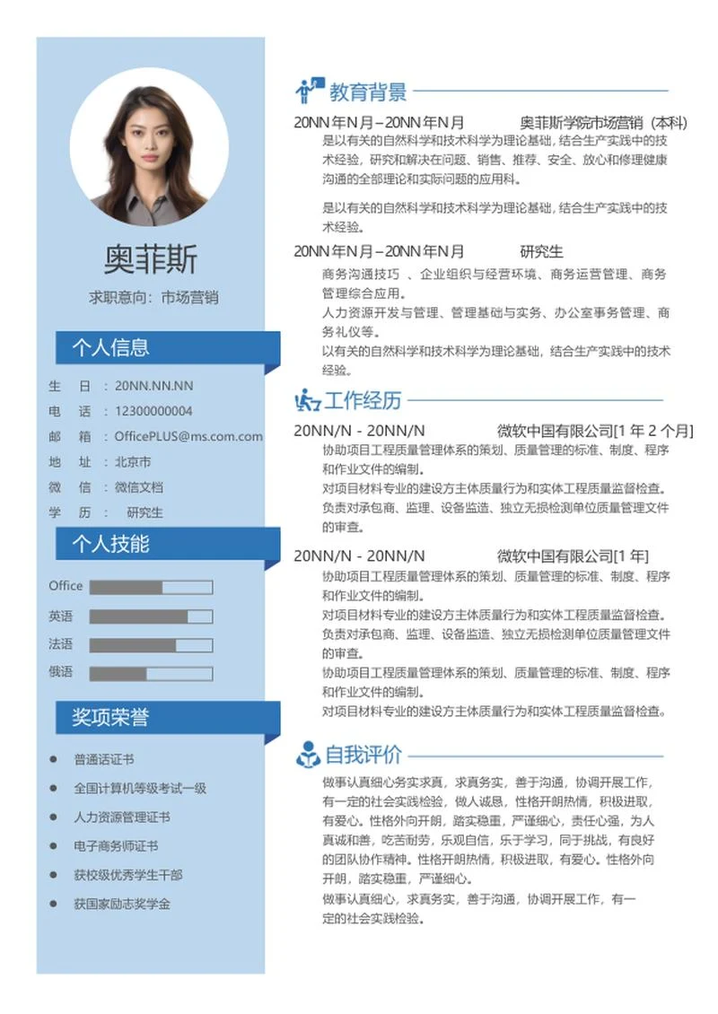 蓝色研究生应聘求职系列三word模板
