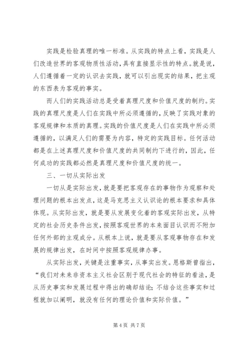 学习马克思主义思想心得体会 (3).docx
