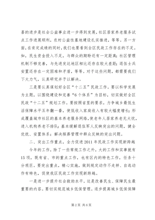 副区长在民政表彰会发言.docx