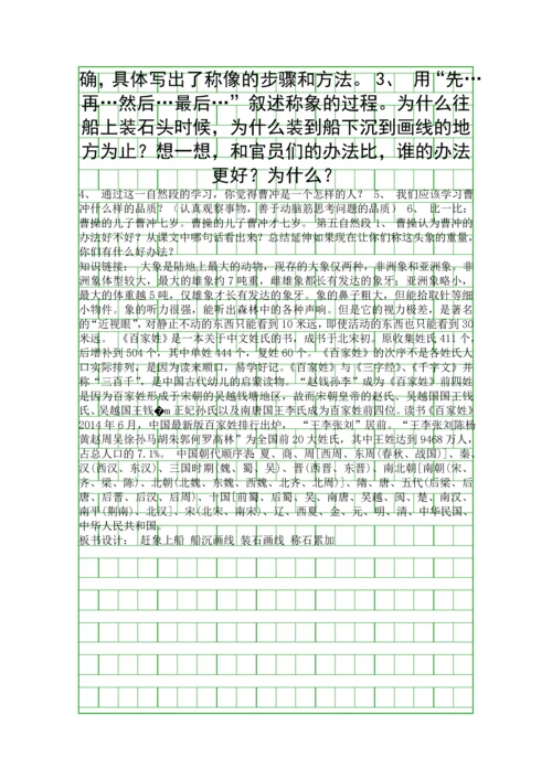 二年级语文上册《曹冲称象》第二课时教案.docx
