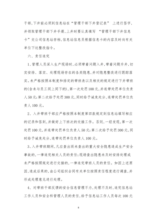 管理人管理制度15篇.docx