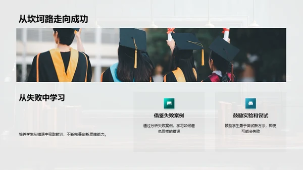 构建创新思维教学