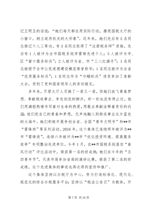 五一巾帼标兵岗先进事迹原创九篇.docx